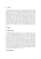 가족의 발달단계별 측면에서 신혼이혼에 대해 문제점을 설명하고, 건강가정지원센터 등에서 시행할 수 있는 구체적인 신혼부부교육프로그램을 제시하시오-2