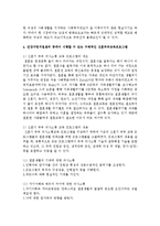 가족의 발달단계별 측면에서 신혼이혼에 대해 문제점을 설명하고, 건강가정지원센터 등에서 시행할 수 있는 구체적인 신혼부부교육프로그램을 제시하시오-4