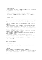 효과적인 집단운영을 위한 주요 요소-2