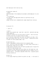 효과적인 집단운영을 위한 주요 요소-5