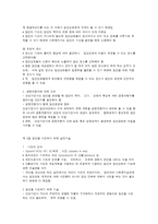 효과적인 집단운영을 위한 주요 요소-6