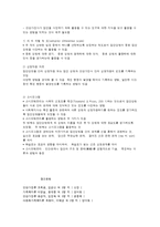 효과적인 집단운영을 위한 주요 요소-7