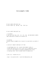의사소통의 이해-1