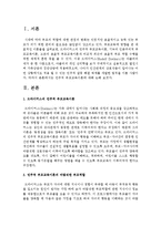 민주적 부모교육이론에 대해 논하시오-2