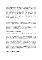 민주적 부모교육이론에 대해 논하시오-3