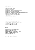 사회복지행정 효과, 효율, 공평-4