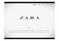 스파오 SPAO 브랜드 리포지셔닝 위한 스파오 마케팅 프로모션 전략제안-7