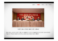 스파오 SPAO 브랜드 리포지셔닝 위한 스파오 마케팅 프로모션 전략제안-10