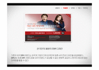 스파오 SPAO 브랜드 리포지셔닝 위한 스파오 마케팅 프로모션 전략제안-12