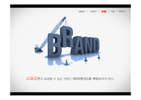 스파오 SPAO 브랜드 리포지셔닝 위한 스파오 마케팅 프로모션 전략제안-17
