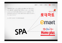 스파오 SPAO 브랜드 리포지셔닝 위한 스파오 마케팅 프로모션 전략제안-20