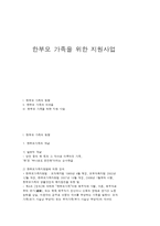 한부모 가족을 위한 지원사업-1