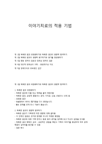이야기치료의 적용 기법-1