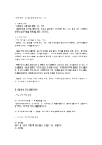 부부 의사소통의 개념과 유형 및 의사소통의 방법-3