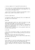부부 의사소통의 개념과 유형 및 의사소통의 방법-6