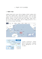 기후난민의 대표적 사례 투발루 문제에 대해서-3