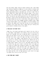 (A+ 레포트) 동적평형을 읽고 난 나의 소감 - 후쿠오카 신이치-2