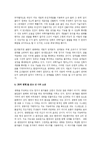 (A+ 레포트) 동적평형을 읽고 난 나의 소감 - 후쿠오카 신이치-4