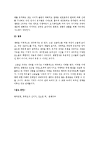 (A+ 레포트) 동적평형을 읽고 난 나의 소감 - 후쿠오카 신이치-5