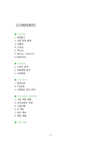 <사업계획서> 삼각김밥(오니기리) 전문점 창업 사업계획서-2