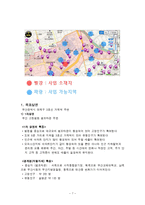 <사업계획서> 삼각김밥(오니기리) 전문점 창업 사업계획서-7