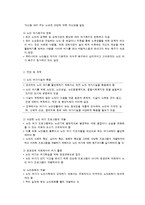 노인 여가의 유형과 개발-4