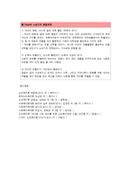 노인발달의 이해와 발달과제-4