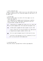 노인복지 정책체계와 유형화-3