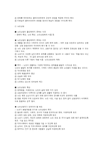 노인복지실천의 이해-5