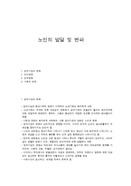 노인의 발달 및 변화-1