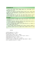 노인의 발달 및 변화-4