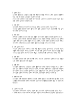 노인의 욕구와 노인문제-2