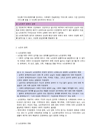 노인의 욕구와 노인문제-3