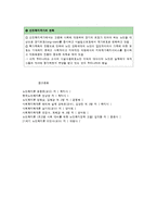 노인의 욕구와 노인문제-5
