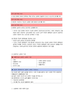 성공적인 노화의 개념과 관련 이론-2
