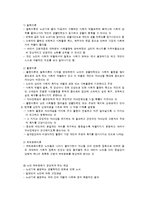 성공적인 노화의 개념과 관련 이론-3