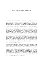 구조기능주의와 교환이론-1