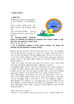 [경상계열] [경제학과]erp의 개념과 erp 패키지 현황[1]-2