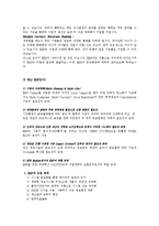 [경상계열] [경제학과]erp의 개념과 erp 패키지 현황[1]-5