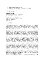 [경상계열] [경제학과]erp의 개념과 erp 패키지 현황[1]-6