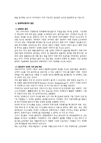 [경상계열] [경제학과]erp의 개념과 erp 패키지 현황[1]-7
