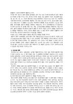[경상계열] [경제학과]erp의 개념과 erp 패키지 현황[1]-11
