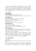 [경상계열] [경제학과]erp의 개념과 erp 패키지 현황[1]-12