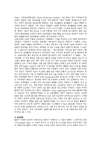 [경상계열] [경제학과]erp의 개념과 erp 패키지 현황[1]-13
