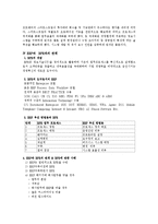 [경상계열] [경제학과]erp의 개념과 erp 패키지 현황[1]-17