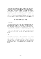 [경상계열] [관광경영학]제주도 관광협회의 발전방향에 관한 연구[1]-5