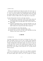 [경상계열] [관광경영학과]호텔등급 불균형에 따른 문제와 개선방안에 관한 연구[1]-2