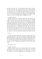[경상계열] [관광경영학과]호텔등급 불균형에 따른 문제와 개선방안에 관한 연구[1]-11