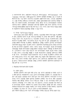 [경상계열] [관광경영학과]호텔등급 불균형에 따른 문제와 개선방안에 관한 연구[1]-12