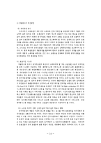 [경상계열] [관광경영학과]호텔등급 불균형에 따른 문제와 개선방안에 관한 연구[1]-14